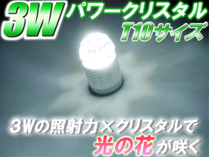 1球)□3wハイパワークリスタル T10LED球 60ルーメン SM-X bB ist IQ