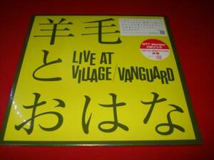 羊毛とおはな LIVE AT VILLAGE VANGUARD