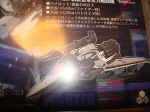 マクロスFトレカ娘コ～ル メカカードMF131 VF-171EX新統合軍主力