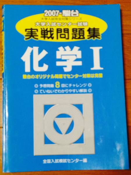 2025年最新】Yahoo!オークション -駿台 センター 問題集の中古品