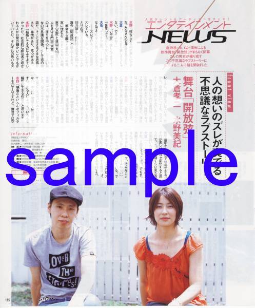 ◇TVぴあ 2006.7.26号 切り抜き 大倉孝二 水野美紀 開放弦