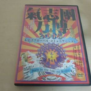 氣志團DVD「氣志團万博2003木更津グローバルコミュニケーション