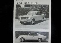 トヨタ コロナ マークII ● 1969年 新車インプレッション 旧車_画像1
