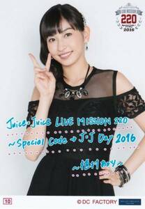 植村あかり Juice=Juice J=J Day 2016 コレクション生写真 10