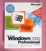【339】 4988648099944 Microsoft Windows Professional 2000 バージョンアップグレード版 新品 未開封 マイクロソフトOS ウィンドウズ x86_画像1