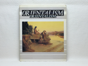 x2/オリエンタリズムの絵画と写真 1989-90 送料180円