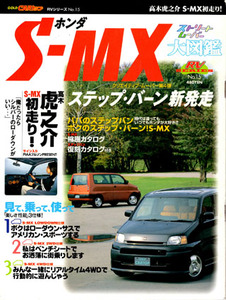 即決 S-MXのすべて?　ゴールドカートップRVシリーズ　No.15 SMX クリックポスト送料185円