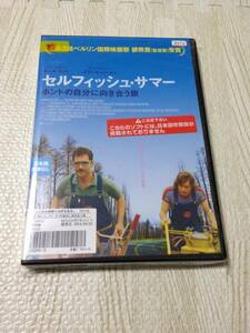 セルフィッシュ・サマー 　DVD　レンタル落ち