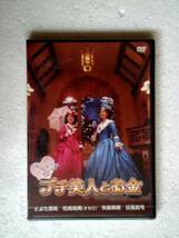 ☆DVD プチ美人とお金/松嶋尚美,鈴木ヒロミツ 他(新品未開封)_画像1