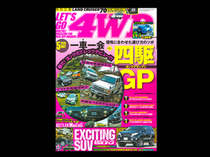 ■ Let's Go 4WD 2015年 5月号 ■