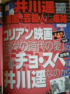 井川遥が趙秀恵（チョウ・スヘ）と呼ばれてコリアン映画に出いた