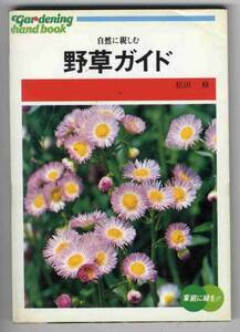[b5221] Showa 57 природа . родители .. травы гид | сосна рисовое поле .