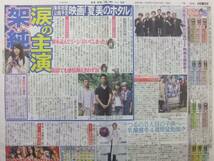 J Soul Brothers 有村架純 竹内結子 つるの剛士 新聞記事_画像1