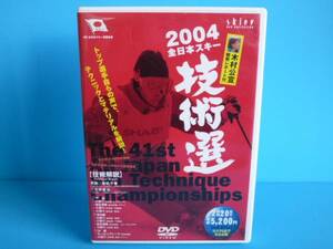 DVD 2004 全日本スキー 技術選 (第41回) 山と渓谷社 / 送料込み