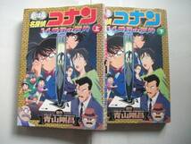 名探偵コナン劇場版　１４番目の標的　上・下２冊組_画像1