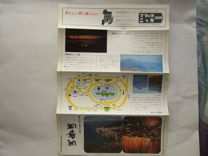 印刷物 パンフ　北海道　湖と森と温泉の宝庫　洞爺湖　温泉観光協会