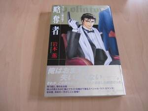 [単行本]ロッセリーニ家の息子 略奪者/岩本薫★蓮川愛