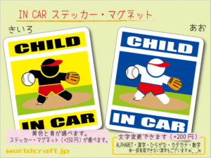 #CHILD IN CAR magnet softball pitcher # child seal car .... sticker | magnet selection possibility * immediately buying (2