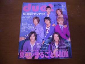 duet Duet 2006 год 10 месяц номер Tegoshi Yuuya гроза TOKIO