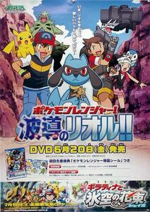 ポケットモンスター ポケモン B2ポスター (X19009)