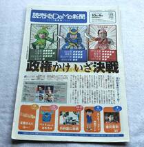 ★送料無料★読売KODOMO新聞2012年10月4日第84号香川真司★ミ_画像1