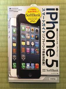 ② Zero from start .iPhone5 Smart guide SoftBank correspondence version 