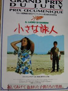 映画ポスター 「小さな旅人」 監督：ジャンニ・アメリオ 1993