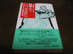 プロ野球データバンク