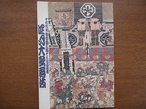 十七代目中村勘三郎十三回忌追善 四月大歌舞伎パンフ2000 勘九郎