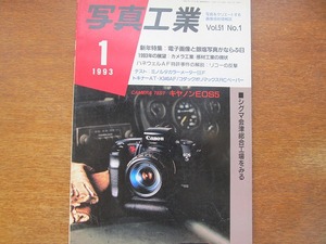 写真工業 525/1993.1●電子画像と銀塩写真がならぶ日 Canon EOS5