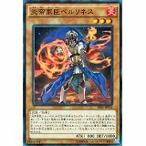 遊戯王 炎帝家臣ベルリネス SR01-JP014-N ３枚