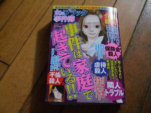 ☆女のブラック事件簿 事件は家庭で起きている!! 竹書房☆