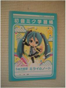 ☆３ＤＳ　初音ミク　Ｐｒｏｊｅｃｔ　ｍｉｒａｉ　２　予約特典　初音ミク学習帳　未開封新品☆