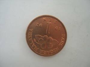 【硬貨】マレーシア／1セン コイン／1992年