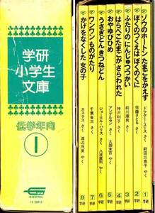  Sato .../... .... ... .. др. [ Gakken ученик начальной школы библиотека ]8 шт 