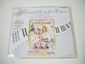  Takara zuka фортепьяно звук коллекция The Rose of Versailles o Skull сборник Takarazuka ...