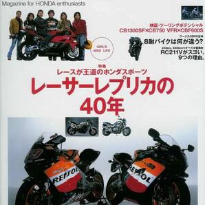 ■ホンダバイクス4■レーサーレプリカの40年/CBR1000RR/RC211V■の画像1