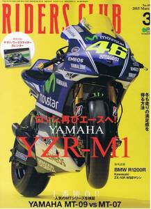 ■ライダースクラブ491■ヤマハのMotoGPマシン/YZR-M1■