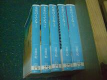 送料無料　日渡早紀　未来のうてな　全５巻セット_画像1