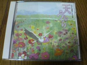 Drama Soundtrack CD "Ten Urara" NHK непрерывный телевизионный роман Risa Sudo