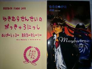  Sengoku BASARA literary coterie magazine #.. length compilation novel with special favor 2 pcs. set #.. ......[Maybe~]datesana434P