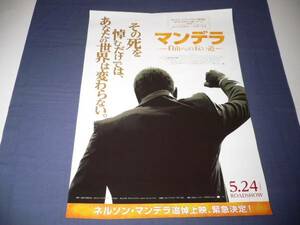 ◆ B2 映画ポスター「マンデラ　自由への長い道」イドリス・エルバ　２０１４年