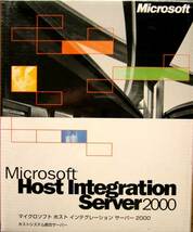 ★ Microsoft Host Integration Sever2000 製品版 ★ 未開封品_画像1