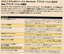 ★ Microsoft Host Integration Sever2000 製品版 ★ 未開封品_画像3