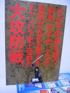 Clash Shogun Iemitsu's Burbulne Movie Movie Pamphlet Ogata Ken Hiroki Matsukata