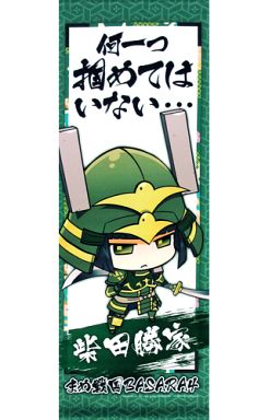 2025年最新】Yahoo!オークション -柴田勝家 basaraの中古品