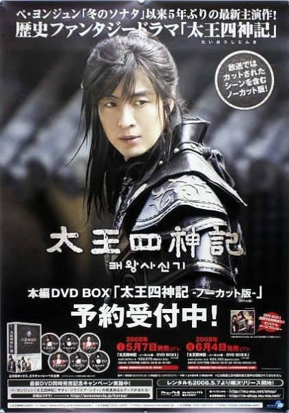 【非売品】冬のソナタ DS ヨン様 任天堂 DS B2 サイズ ポスター 2025年最新】Yahoo!オークション -ペヨンジュンポスターの中古品