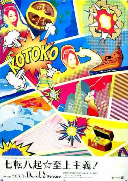 2025年最新】Yahoo!オークション -kotoko…(ポスター)の中古品