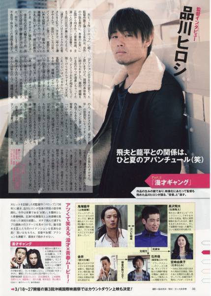 1p_月刊ザテレビジョン 2011.4 切り抜き 品川ヒロシ 漫才ギャング