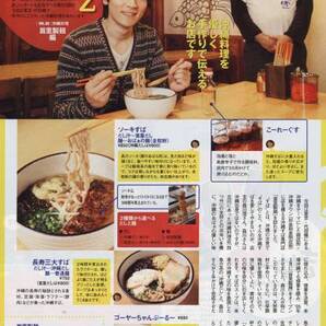 〇月刊TVガイド 2011.4 切り抜き V6 長野博 博シュラン2 竹内寿